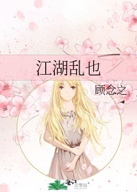 江湖乱也