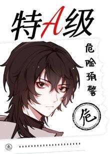 《(综漫同人)特A级危险预警》