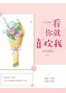 《一看你就喜歡我》