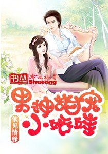 求婚成癮:霸蠻總裁強撩妻