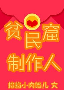(BG/偶像練習生同人)貧民窟製作人