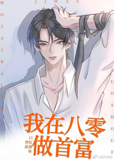 《年代文女配沉迷搞事业后/我在八零做首富》