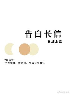 告白長信