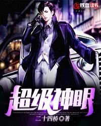 超級神眼