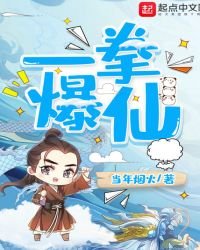 不会真有人认为拳头打不爆仙人吧