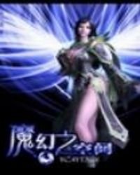 《魔幻之空间》