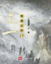 岛一有扇众妙门
