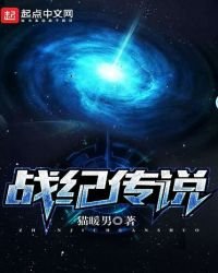 战纪传说