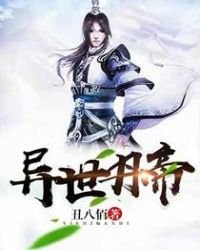 《异世丹帝》