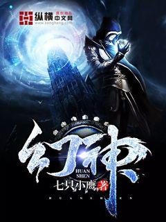 《幻神》