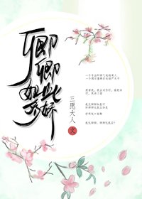 《卿卿如此多娇(重生)》