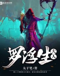 羅浮生大人