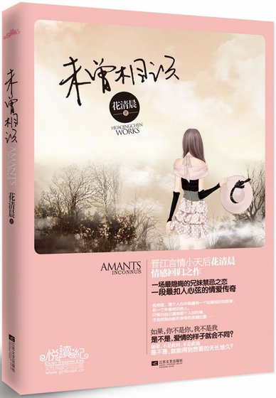 未曾相识(高干)