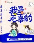 《我是无辜的》