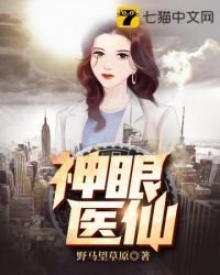 《神眼医仙》