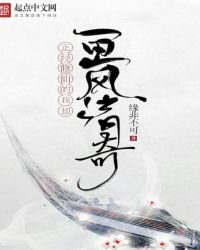 正經修仙的我卻畫風清奇