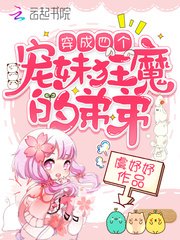 《穿成四个宠妹狂魔的弟弟》