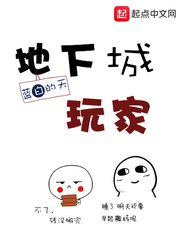 (地下城同人)地下城玩家