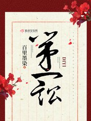 《第一讼》