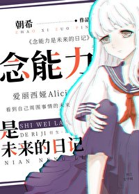《(综漫同人)念能力是未来的日记》
