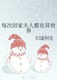 《(综漫同人)每次回家夫人都在异世界》