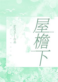 房东是我暗恋对象
