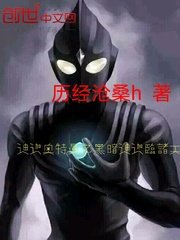 《(奥特曼同人)迪迦奥特曼之黑暗迪迦临诸天》