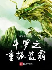 《(鬥羅同人)鬥羅之重振藍霸》