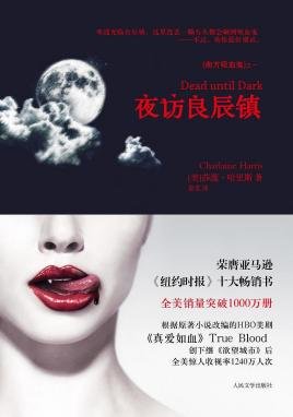 南方吸血鬼/真爱如血系列