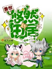 《兽世悠然田居》