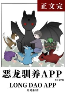《云养龙崽app/恶龙驯养app》