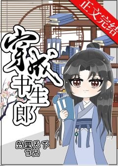 《穿成书生郎》