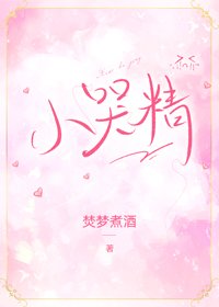 《当我被迫变成哭包后……》