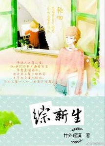 《(BG/综同人)综-新生》