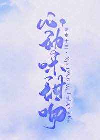 《心动味甜吻》