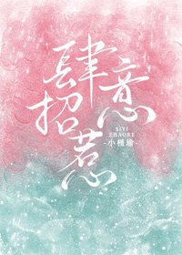 肆意招惹