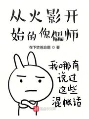 这个傀儡师有点那啥