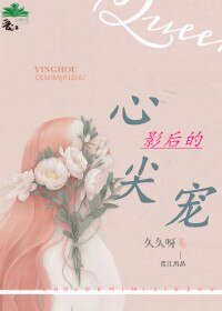 《影后的心尖宠》