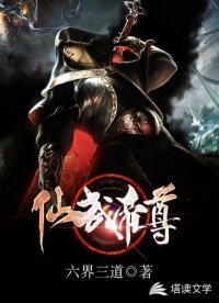 《仙武帝尊/神武仙踪》