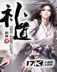 《补道》
