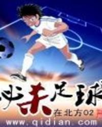 《必杀足球》