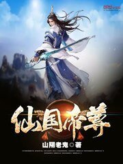 《仙國帝尊》