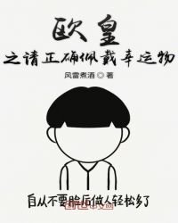 《欧皇之请正确佩戴幸运物》