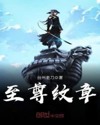 至尊紋章