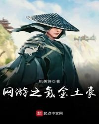《网游之氪金土豪》