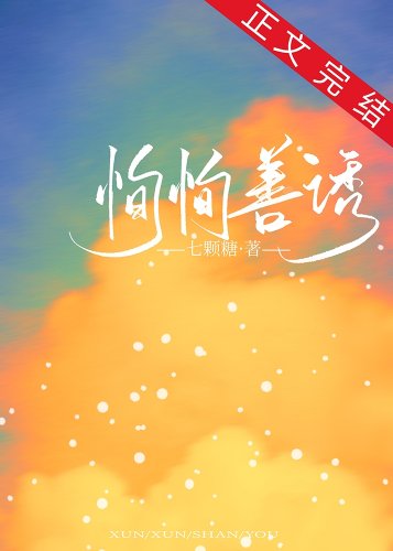 《恂恂善诱》