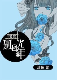 《(BG/家教同人)家教別日光年》