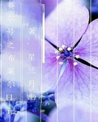 賽爾號之布萊爾