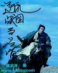 逆流战国当名嘴