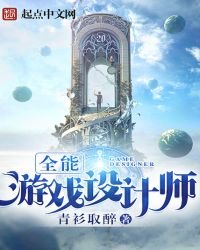 全能遊戲設計師